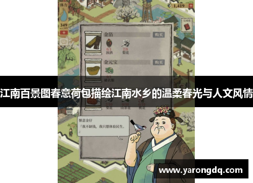 江南百景图春意荷包描绘江南水乡的温柔春光与人文风情