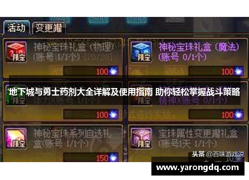 地下城与勇士药剂大全详解及使用指南 助你轻松掌握战斗策略