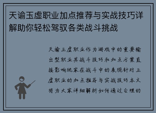天谕玉虚职业加点推荐与实战技巧详解助你轻松驾驭各类战斗挑战