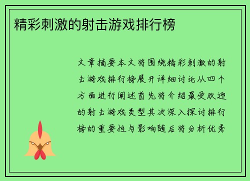 精彩刺激的射击游戏排行榜
